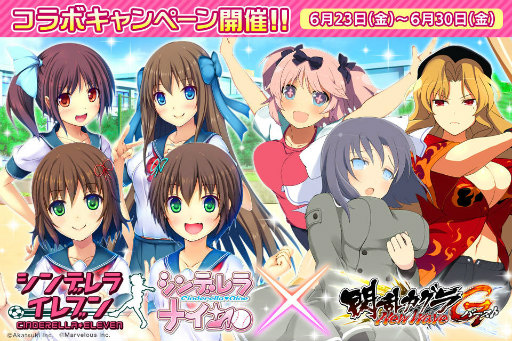画像ギャラリー No.001のサムネイル画像 / 「シンデレライレブン」,「シンデレラナイン」,「閃乱カグラ NWG」がコラボ