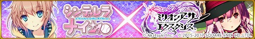 画像ギャラリー No.003のサムネイル画像 / 「シンデレライレブン」などが“ミリオンアーサー”とのコラボを実施