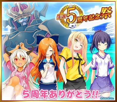画像ギャラリー No.001のサムネイル画像 / 「シンデレライレブン」，5周年記念キャンペーンを開催