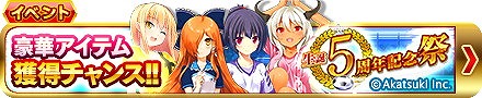 画像ギャラリー No.002のサムネイル画像 / 「シンデレライレブン」，5周年記念キャンペーンを開催