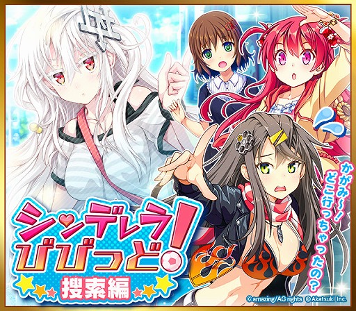 画像ギャラリー No.008のサムネイル画像 / 「シンデレライレブン」，「ビーナスイレブンびびっど！」とのコラボキャンペーンをスタート