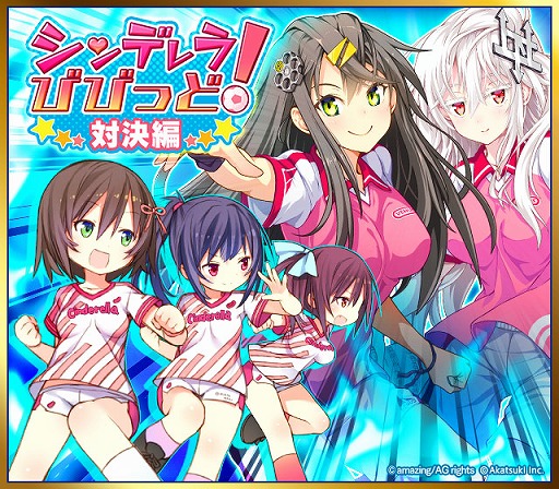 画像ギャラリー No.009のサムネイル画像 / 「シンデレライレブン」，「ビーナスイレブンびびっど！」とのコラボキャンペーンをスタート