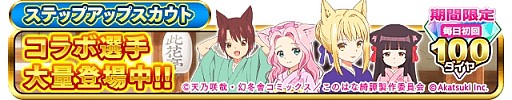 画像ギャラリー No.002のサムネイル画像 / 「シンデレライレブン」,TVアニメ「このはな綺譚」とのコラボがスタート