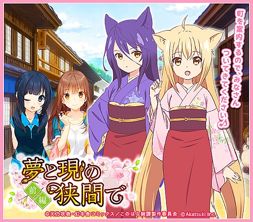 画像ギャラリー No.008のサムネイル画像 / 「シンデレライレブン」,TVアニメ「このはな綺譚」とのコラボがスタート