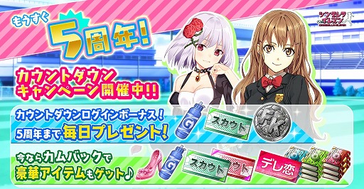 画像ギャラリー No.001のサムネイル画像 / 「シンデレライレブン」，ログインボーナスをもらえる5周年カウントダウンキャンペーンが開催