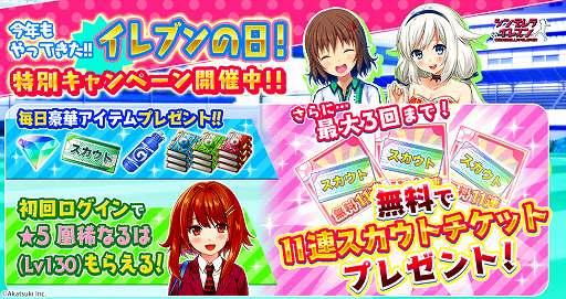 画像ギャラリー No.001のサムネイル画像 / 「シンデレライレブン」，11月11日（イレブンの日）を記念して“凰稀なるは”などがもらえるキャンペーンを実施
