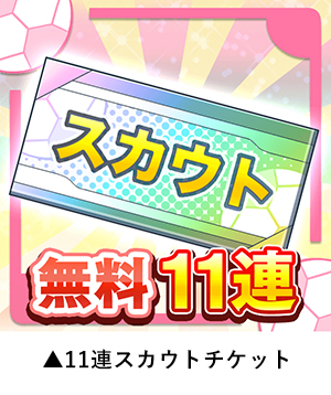 画像ギャラリー No.002のサムネイル画像 / 「シンデレライレブン」，11月11日（イレブンの日）を記念して“凰稀なるは”などがもらえるキャンペーンを実施