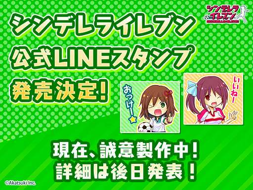 画像ギャラリー No.009のサムネイル画像 / 「シンデレライレブン」，11月11日（イレブンの日）を記念して“凰稀なるは”などがもらえるキャンペーンを実施