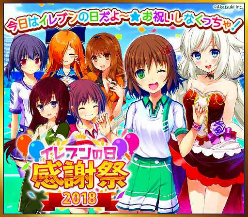 画像ギャラリー No.010のサムネイル画像 / 「シンデレライレブン」，11月11日（イレブンの日）を記念して“凰稀なるは”などがもらえるキャンペーンを実施