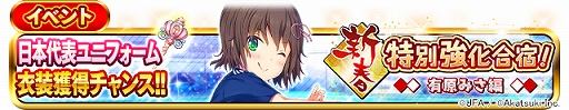 画像ギャラリー No.008のサムネイル画像 / 「シンデレライレブン」,サッカー日本代表ユニフォームが登場するイベント“新春特別強化合宿!”が開催