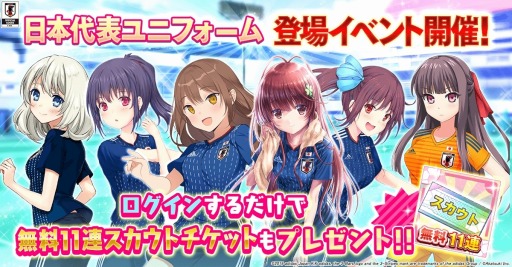 画像ギャラリー No.001のサムネイル画像 / 「シンデレライレブン」,サッカー日本代表ユニフォームを獲得できるイベントが開催