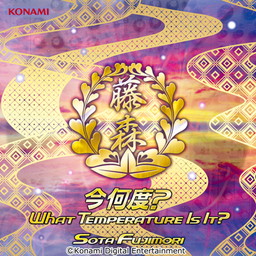 画像ギャラリー No.001のサムネイル画像 / Sota Fujimori氏の新作アルバムと「beatmania IIDX 23 copula」第2弾サントラが本日発売
