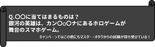 画像ギャラリー No.004のサムネイル画像 / 「Star Wars Galaxy of Heroes」,クイズキャンペーン「マスター・オタクからの挑戦状」開催