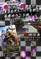 画像ギャラリー No.004のサムネイル画像 / 「戦国修羅SOUL」が事前登録受付を開始。GACKT氏出演のPVも公開