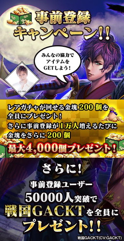 画像ギャラリー No.005のサムネイル画像 / 「戦国修羅SOUL」が事前登録受付を開始。GACKT氏出演のPVも公開