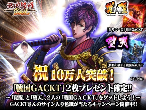 画像ギャラリー No.001のサムネイル画像 / 「戦国修羅SOUL」の事前登録者数が10万を突破。GACKTがモデルの武将を全員にプレゼント