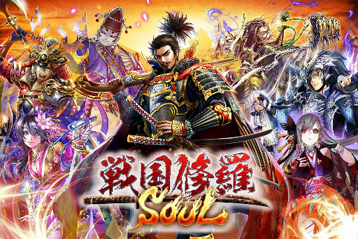 画像ギャラリー No.007のサムネイル画像 / 「戦国修羅SOUL」,配信開始から7日間で合計DL数が30万を突破