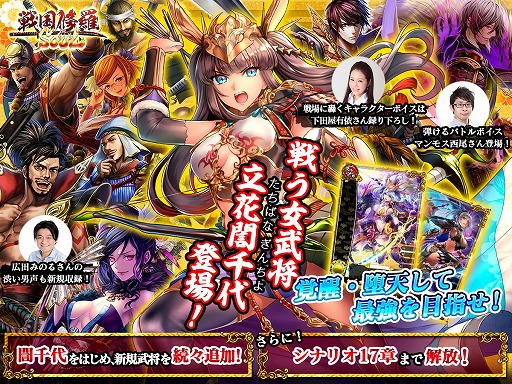 画像ギャラリー No.001のサムネイル画像 / 「戦国修羅SOUL」が60万DLを突破。新たにキャラクターやシナリオを追加
