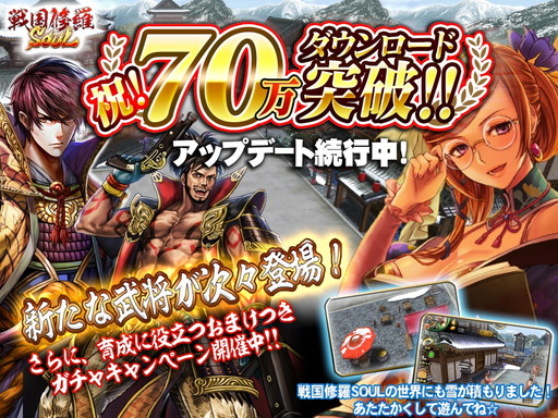 画像ギャラリー No.001のサムネイル画像 / 「戦国修羅SOUL」，レアな精鋭武将が必ず当たるガチャイベントを実施