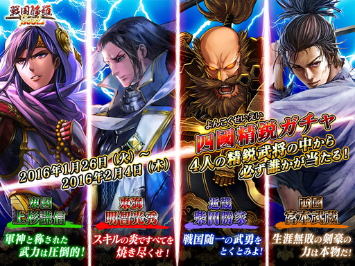 画像ギャラリー No.002のサムネイル画像 / 「戦国修羅SOUL」，レアな精鋭武将が必ず当たるガチャイベントを実施