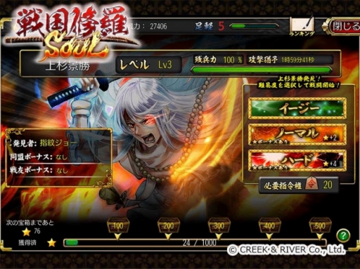 画像ギャラリー No.001のサムネイル画像 / 「戦国修羅SOUL」初の期間限定イベント「強襲！上杉景勝」を開催中