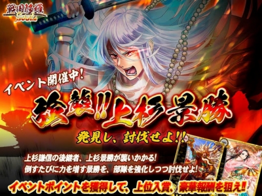 画像ギャラリー No.002のサムネイル画像 / 「戦国修羅SOUL」初の期間限定イベント「強襲！上杉景勝」を開催中