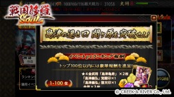 画像ギャラリー No.003のサムネイル画像 / 「戦国修羅SOUL」タワー型バトルイベント「島津の退き口 関ヶ原を突破せよ！」を実施