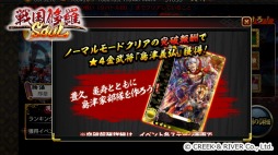 画像ギャラリー No.004のサムネイル画像 / 「戦国修羅SOUL」タワー型バトルイベント「島津の退き口 関ヶ原を突破せよ！」を実施