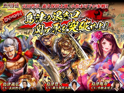 画像ギャラリー No.008のサムネイル画像 / 「戦国修羅SOUL」タワー型バトルイベント「島津の退き口 関ヶ原を突破せよ！」を実施