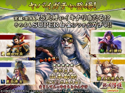 画像ギャラリー No.002のサムネイル画像 / 「戦国修羅SOUL」レア武将が入手できる「SUPER白金ガチャ」が登場