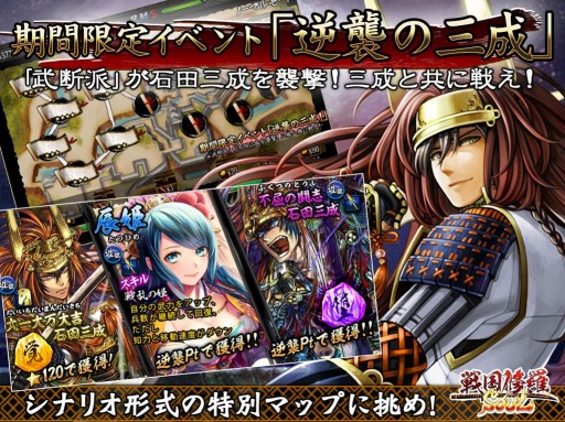 画像ギャラリー No.001のサムネイル画像 / 「戦国修羅SOUL」石田三成襲撃事件をモチーフにした限定イベントを実施