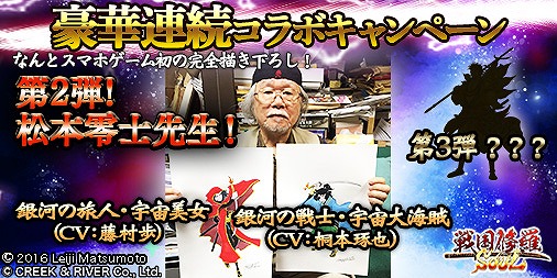 画像ギャラリー No.001のサムネイル画像 / 「戦国修羅SOUL」,漫画家・松本零士氏描き下ろしの新キャラが登場