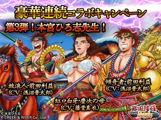 画像ギャラリー No.007のサムネイル画像 / 「戦国修羅SOUL」連続コラボ第3弾,本宮ひろ志氏描き下ろしの武将が登場