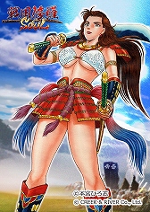 画像ギャラリー No.008のサムネイル画像 / 「戦国修羅SOUL」連続コラボ第3弾,本宮ひろ志氏描き下ろしの武将が登場