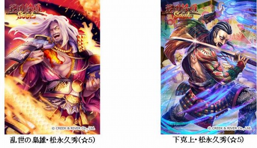 画像ギャラリー No.002のサムネイル画像 / 「戦国修羅SOUL」新武将「乱世の梟雄・松永久秀」が当たる「SUPER白金ガチャ」を実施