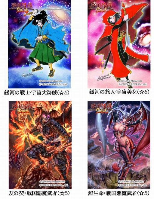 画像ギャラリー No.004のサムネイル画像 / 「戦国修羅SOUL」新武将「乱世の梟雄・松永久秀」が当たる「SUPER白金ガチャ」を実施