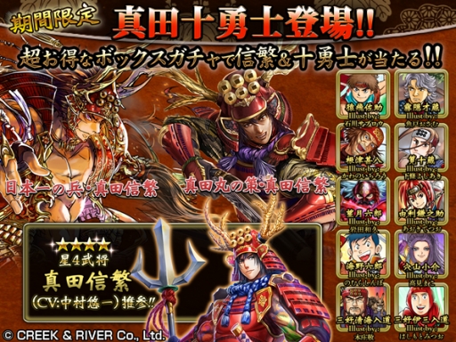 画像ギャラリー No.012のサムネイル画像 / 「戦国修羅SOUL」真田信繁や真田十勇士が手に入るガチャキャンペーン