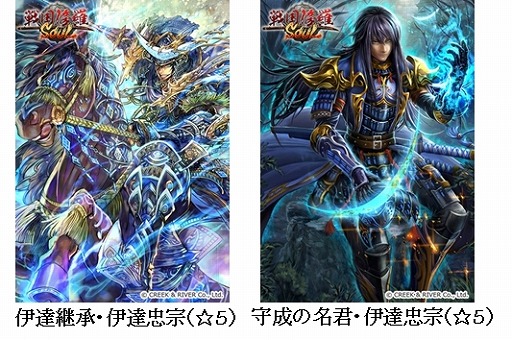 画像ギャラリー No.008のサムネイル画像 / 「戦国修羅SOUL」,新キャラクター“真田大助”と“伊達忠宗”が登場