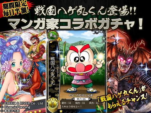 画像ギャラリー No.001のサムネイル画像 / ハゲ丸くんが武将となって「戦国修羅SOUL」に登場。CVはのむらしんぼ氏