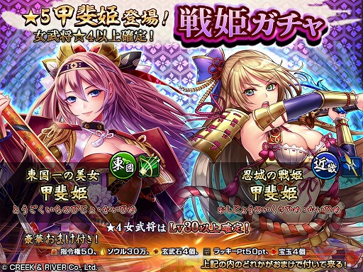 画像ギャラリー No.001のサムネイル画像 / 「戦国修羅SOUL」，女武将だらけの“戦姫ガチャ”キャンペーンを開催
