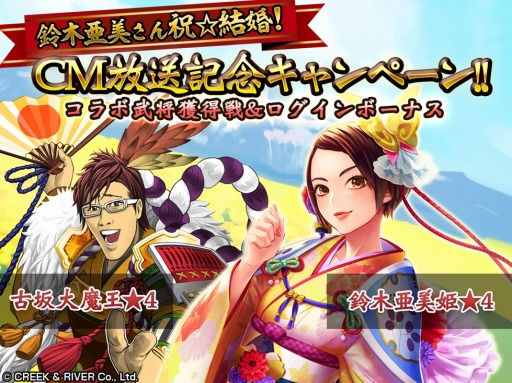画像ギャラリー No.001のサムネイル画像 / 「戦国修羅SOUL」新テレビCMが放送開始。鈴木亜美さんのコラボ武将が登場