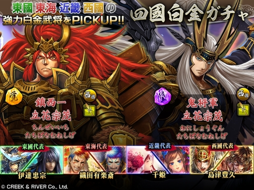 画像ギャラリー No.001のサムネイル画像 / 「戦国修羅SOUL」で「四國白金ガチャ」が開催。★5立花宗茂などを手に入れるチャンス