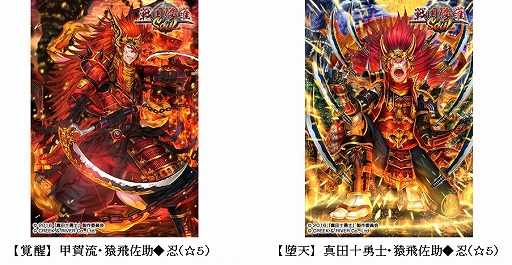 画像ギャラリー No.003のサムネイル画像 / 「戦国修羅SOUL」，映画「真田十勇士」とのコラボキャンペーンを実施中