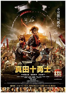 画像ギャラリー No.004のサムネイル画像 / 「戦国修羅SOUL」，映画「真田十勇士」とのコラボキャンペーンを実施中