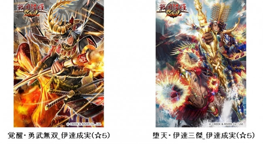 画像ギャラリー No.002のサムネイル画像 / 「戦国修羅SOUL」,奥州の英傑ステップアップガチャキャンペーンを開始