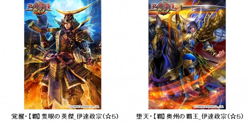 画像ギャラリー No.004のサムネイル画像 / 「戦国修羅SOUL」,奥州の英傑ステップアップガチャキャンペーンを開始