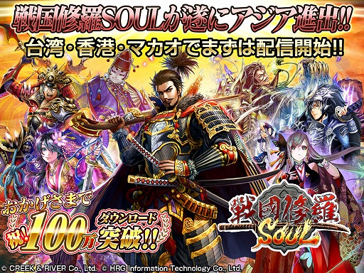 画像ギャラリー No.001のサムネイル画像 / 「戦国修羅SOUL」,簡体字版が台湾・香港・マカオで配信開始