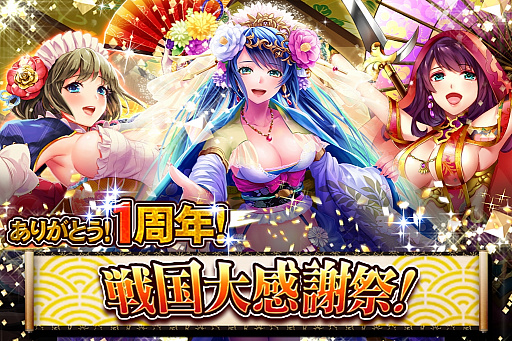 画像ギャラリー No.002のサムネイル画像 / 「戦国修羅SOUL」,記念イベント「ありがとう!1周年!戦国大感謝祭」が開催