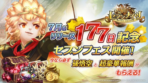 画像ギャラリー No.001のサムネイル画像 / 「セブンナイツ」,本日のアップデートでイベントダンジョン“呂布降臨”が実装。記念イベント“セブンフェス”も開催