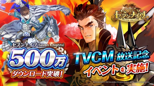 画像ギャラリー No.003のサムネイル画像 / 「セブンナイツ」500万DLを突破。新TVCM「呂布篇」と「レイチェル篇」を公開